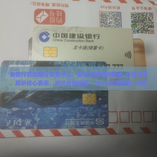去银行贷款银行会查什么