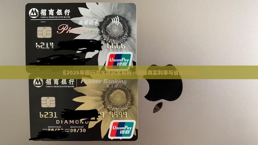 因为银行流水贷款