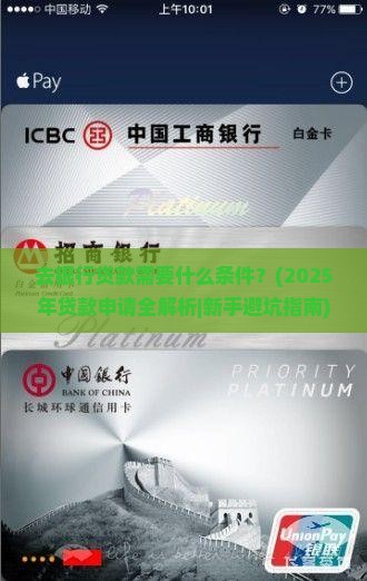 去银行里面贷款需要