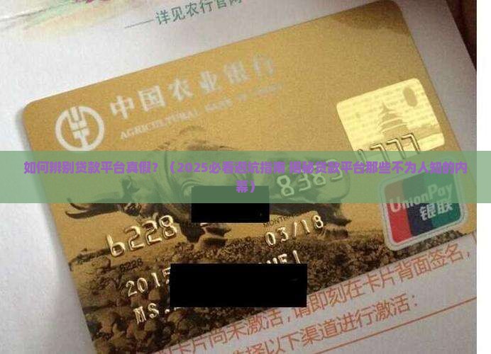 如何辨别贷款平台真假