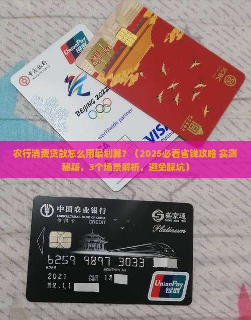 农行消费贷款怎么用
