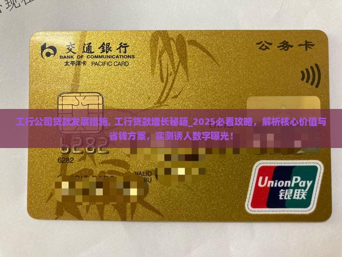 工行公司贷款发展措施