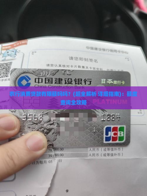 农行消费贷款有限额吗吗
