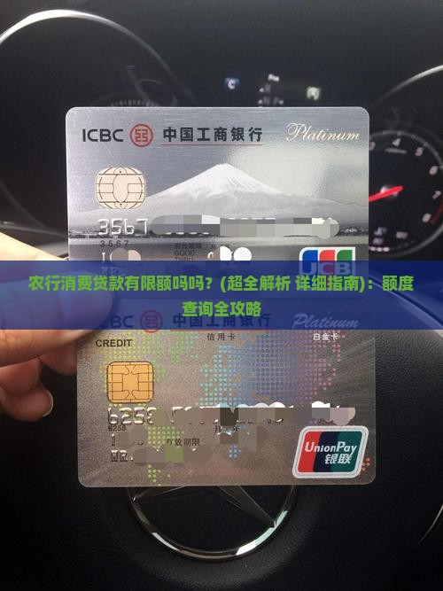 农行消费贷款有限额吗吗