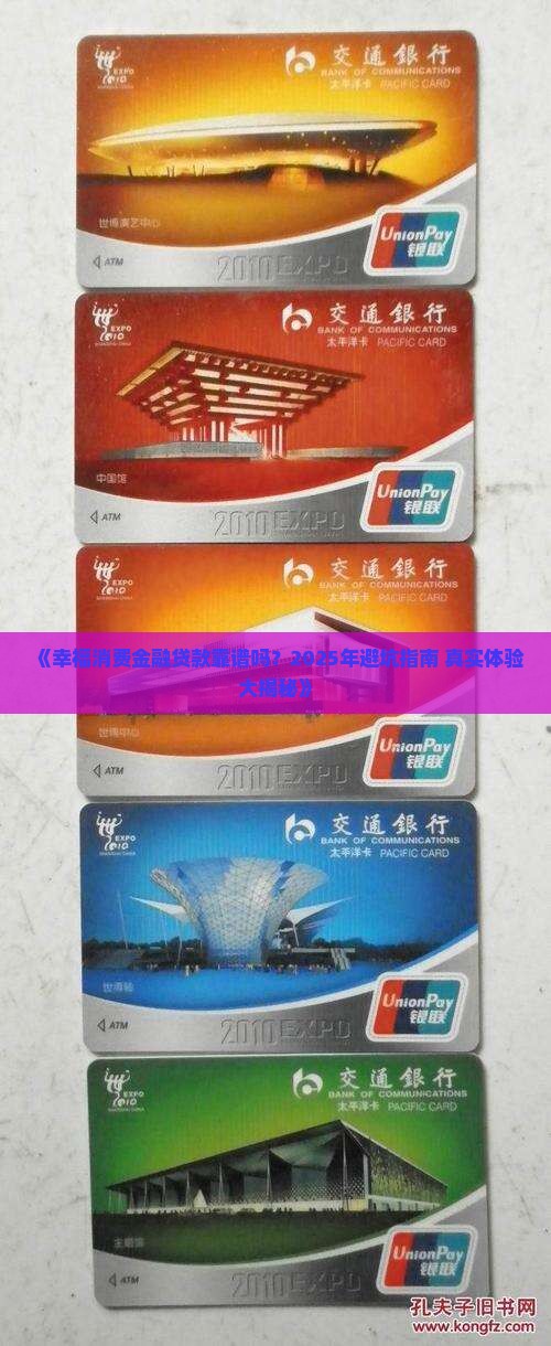 幸福消费金融贷款怎么样