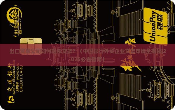 出口贸易公司好贷款吗