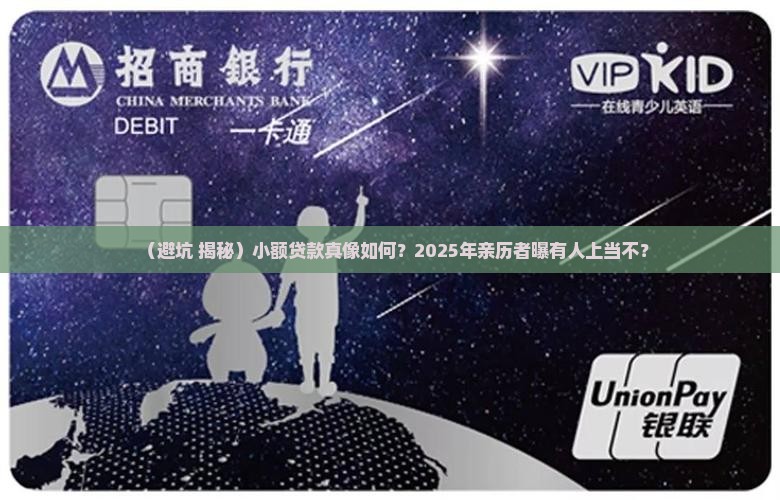 小额贷款有人上当吗