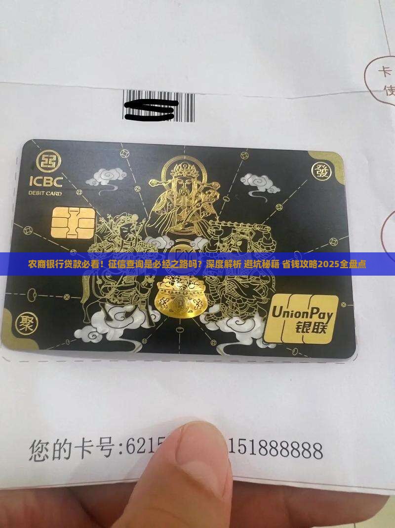 农商银行贷款要查征信吗