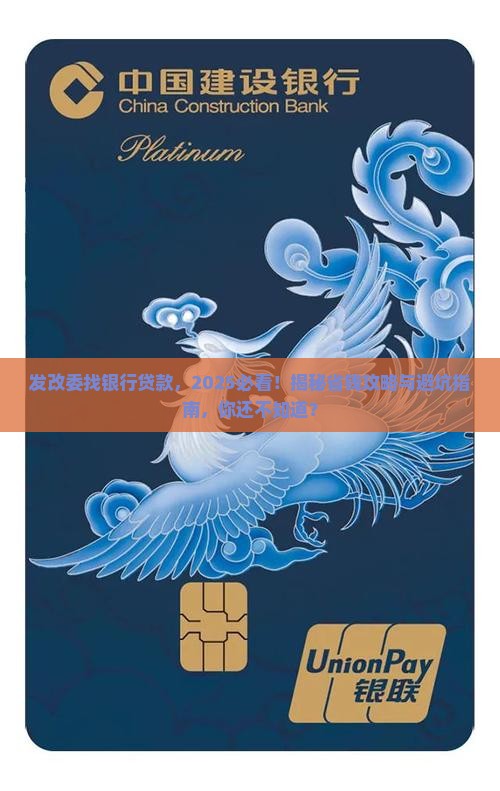 发改委找银行贷款