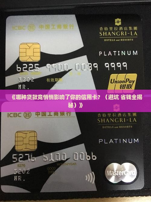 哪些贷款影响信用卡