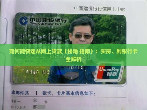 如何能快速从网上贷款