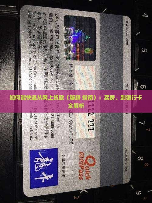 如何能快速从网上贷款