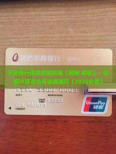 宁波银行保单贷款利率