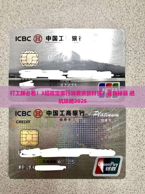 哪行消费贷款好贷