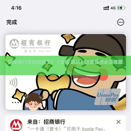 延安银行贷款逾期