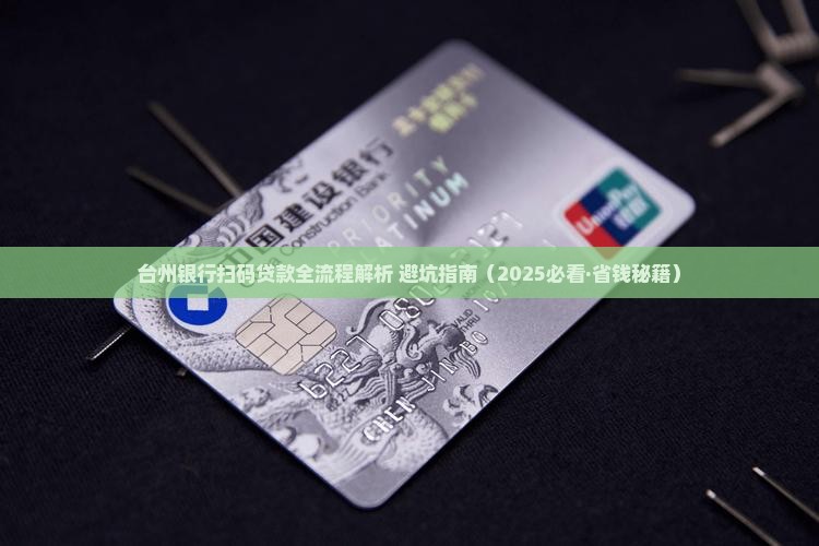 台州银行扫码贷款