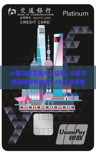 小额贷款需要什么证明
