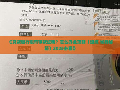 在贷款银行没有存款证明