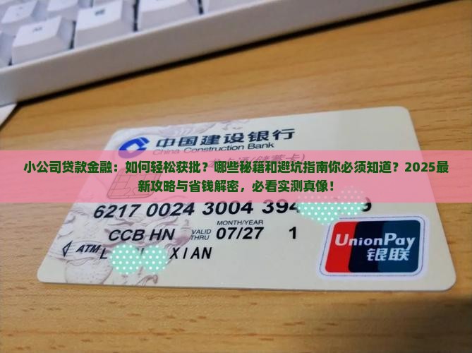 小公司贷款金融