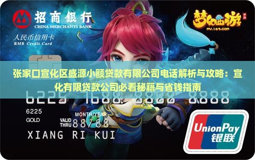 宣化小额贷款咨询电话 宣化小额贷款咨询电话