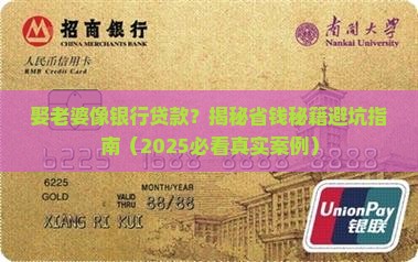 娶老婆就像银行贷款