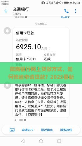 徽商银行网上贷款方式