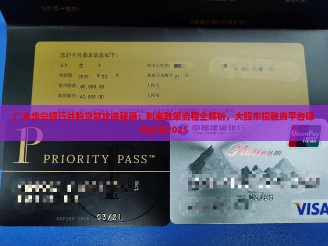 广东华兴银行并购贷款