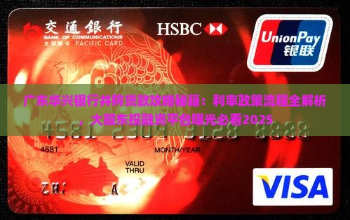 广东华兴银行并购贷款