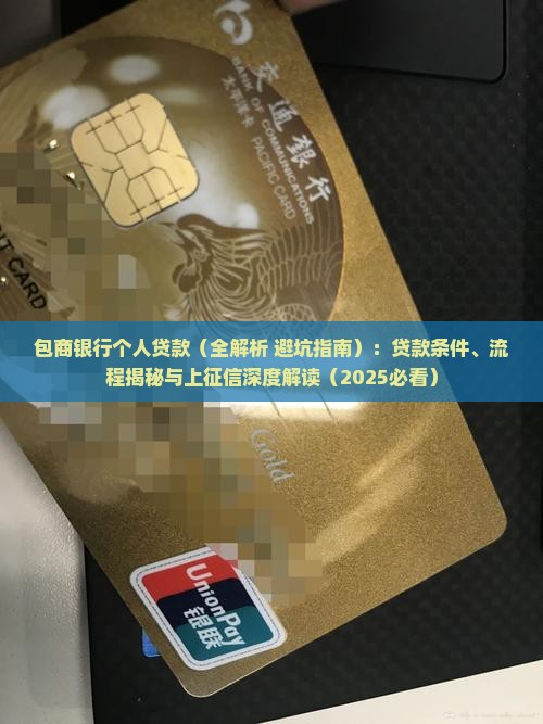 包商银行个人贷款