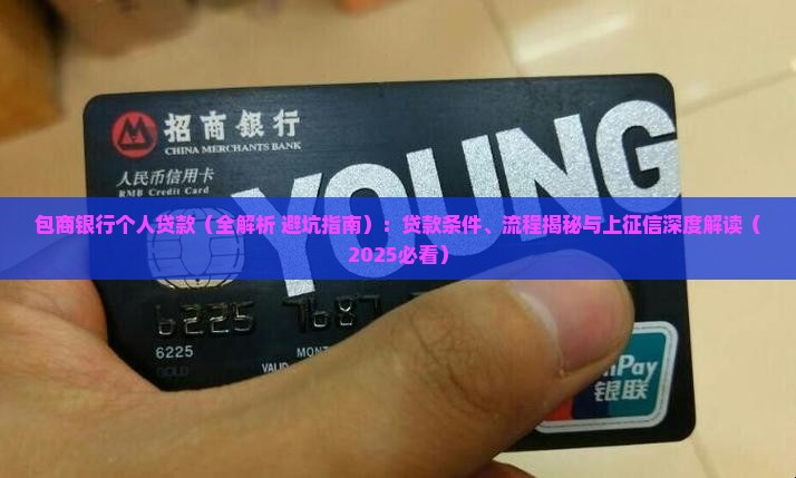 包商银行个人贷款