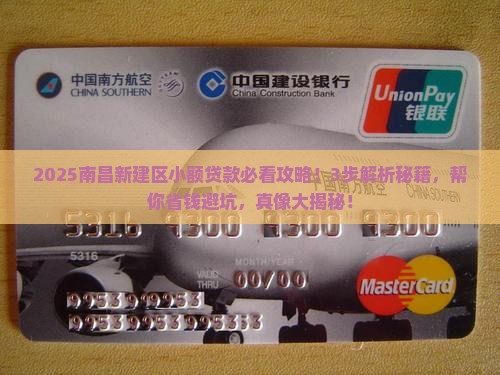 南昌新建区小额贷款