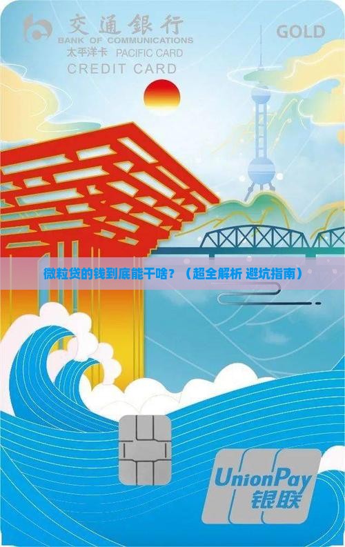 微粒贷贷款用途有规定吗