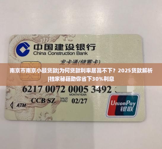 南京市南京小额贷款