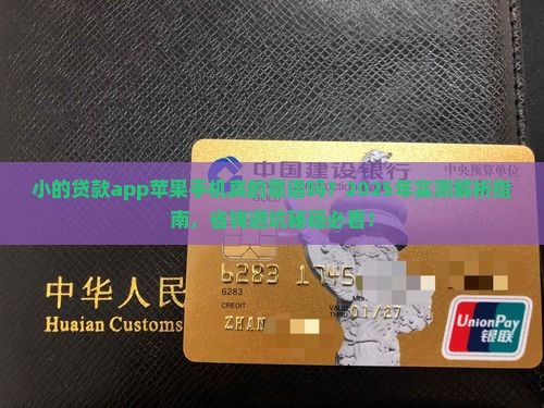 小的贷款app苹果手机