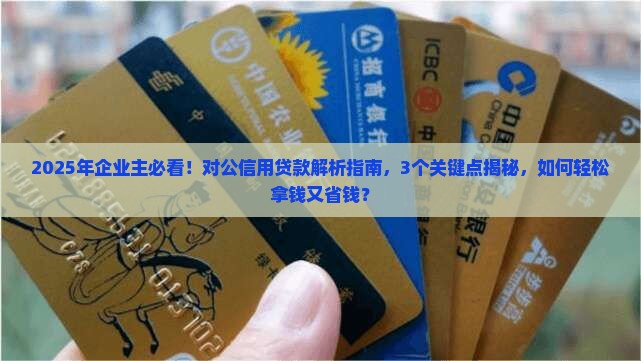 对公信用贷款