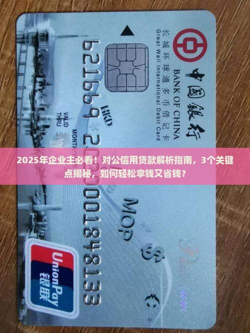 对公信用贷款