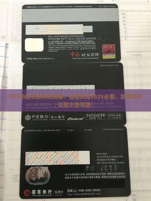 农行的小额贷款利息