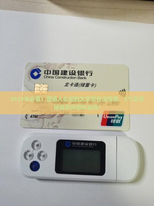 太享贷是合法贷款平台吗