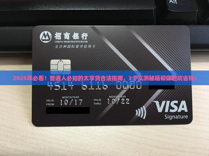 太享贷是合法贷款平台吗