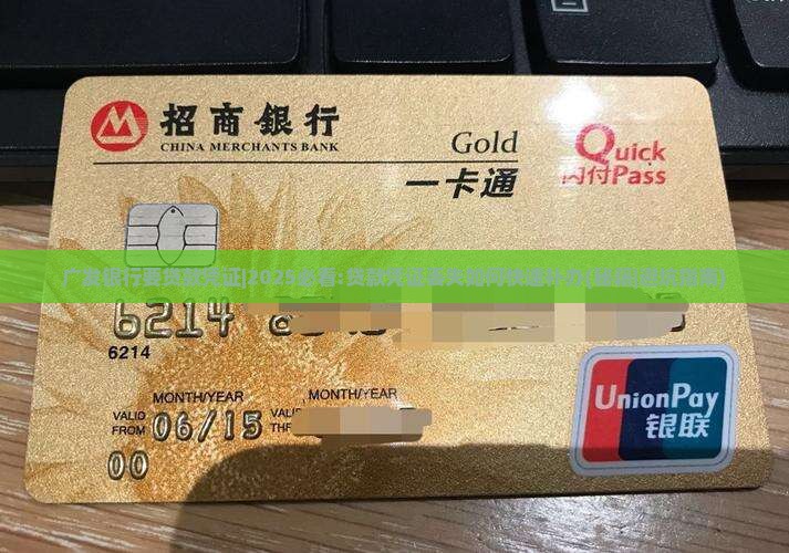 广发银行要贷款凭证