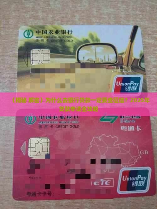 去银行贷款为啥要查征信