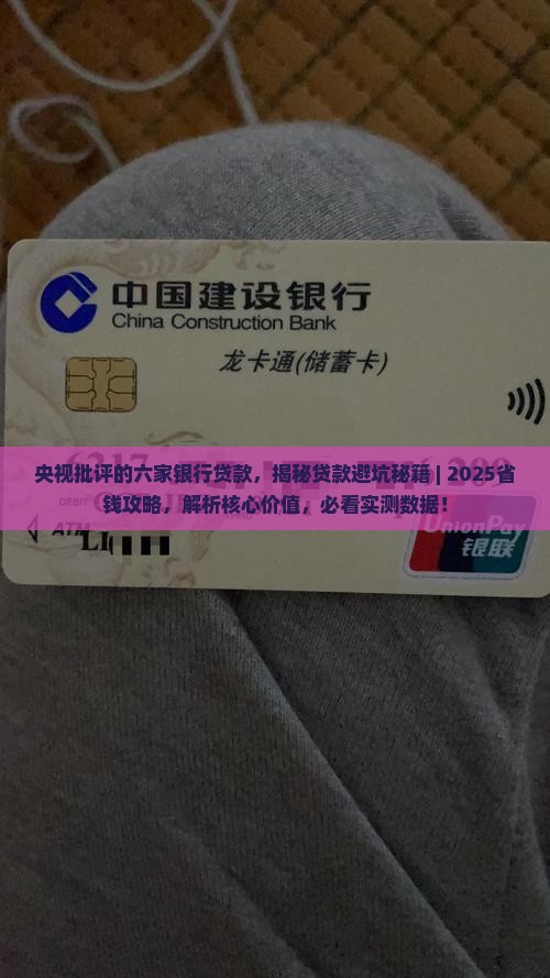 央视批评的六家银行贷款