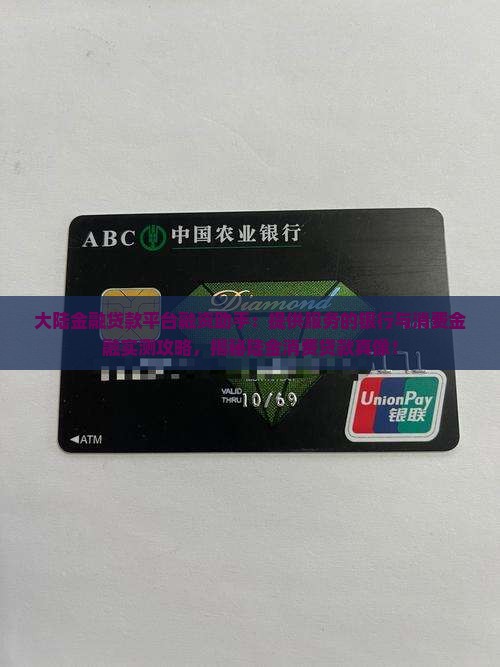 大陆金融贷款是什么平台