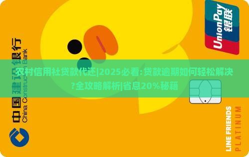 农村信用社贷款代还