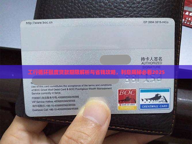 工行循环额度贷款期限