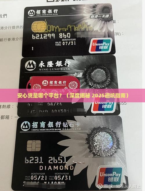 安心贷是哪个贷款平台的