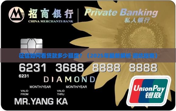 征信如何看贷款多少额度