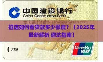 征信如何看贷款多少额度
