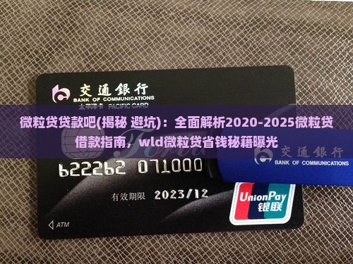 微粒贷贷款吧 微粒贷贷款吧