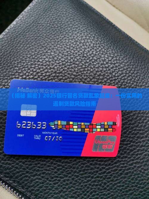 如何遏制银行顶名贷款